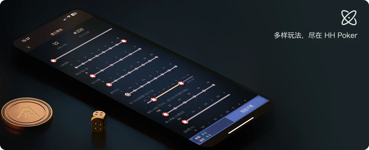 HH扑克APP手机端界面