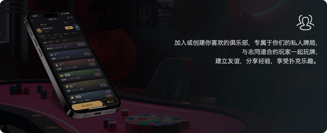 HH扑克俱乐部大厅与加入入口